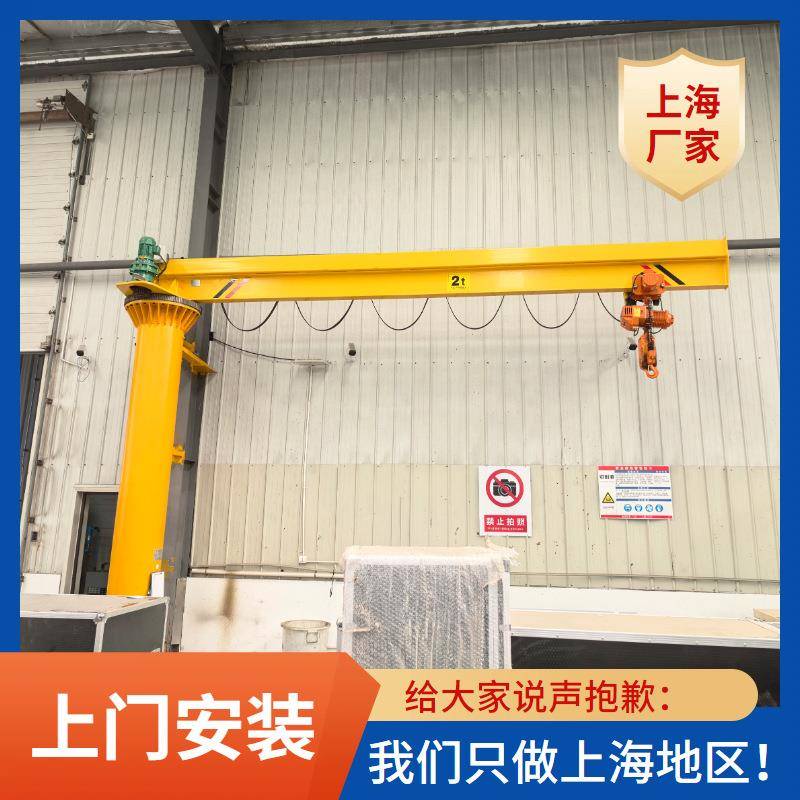 上海定制2吨旋臂吊固定式吨悬臂起重机厂家电动旋转式悬臂行吊