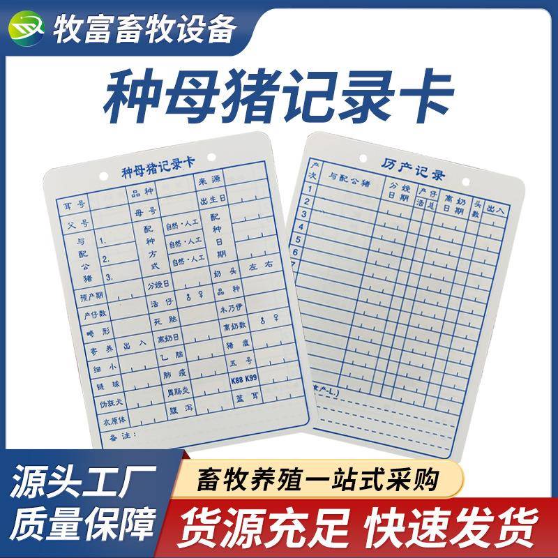 种母猪记录卡加厚pvc母猪生产档案卡防水母猪配种记录表猪用记录