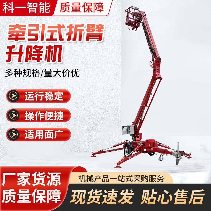 牵引式高空作业车电动柴油式升降机液压折臂升降平台,搬运/仓储/物流设备,其他起重搬运设备,淘宝优惠券,粉丝福利购,淘宝优惠卷