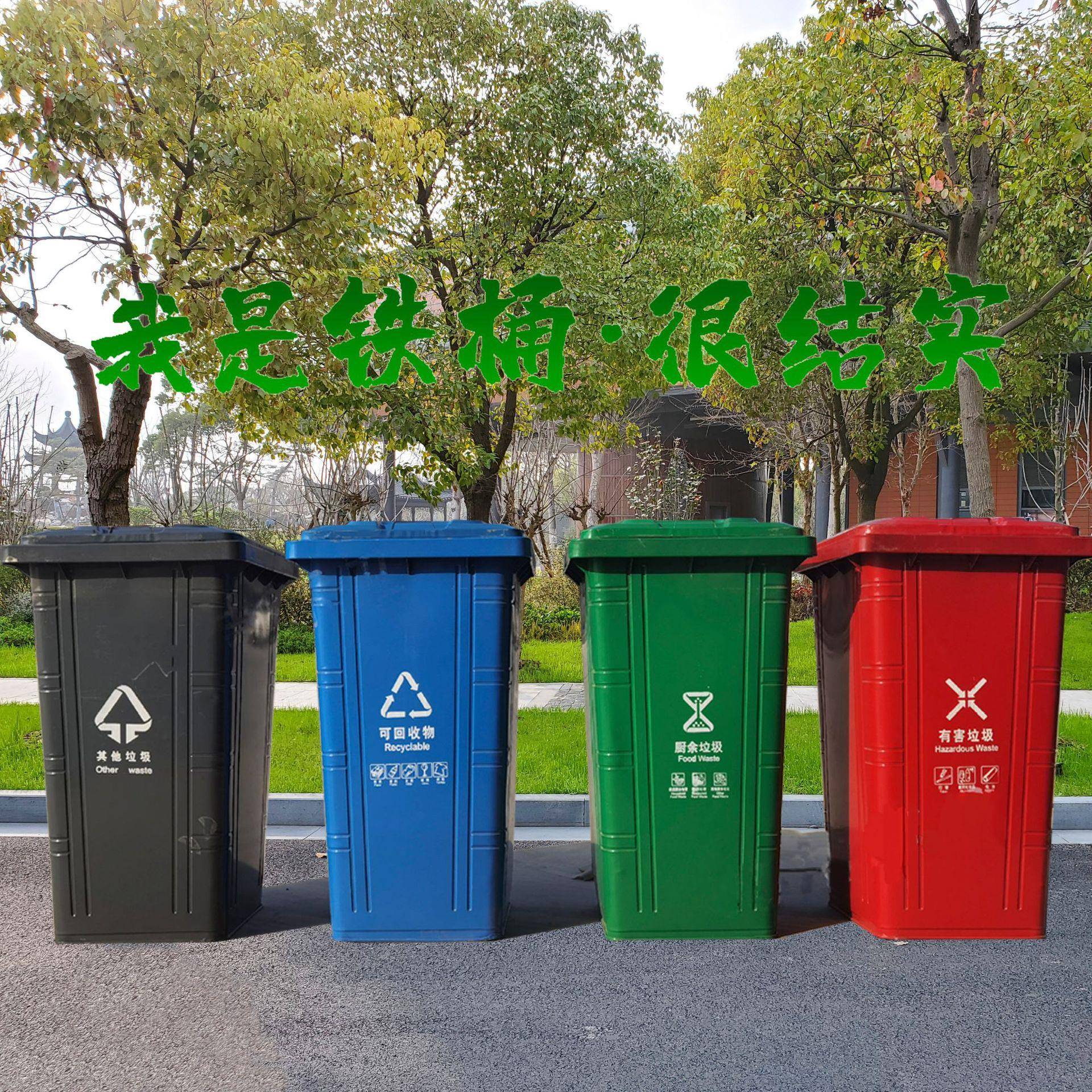 240升铁质垃圾桶环卫铁皮户外分类垃圾桶240L铁皮挂车桶