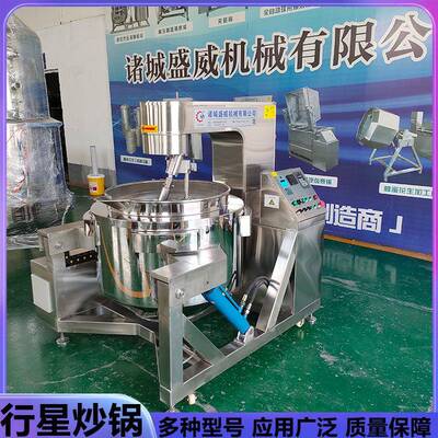 800L酱料底料炒制加工设备软糖行星搅拌炒锅红烧肉麻辣鸡块炒菜机