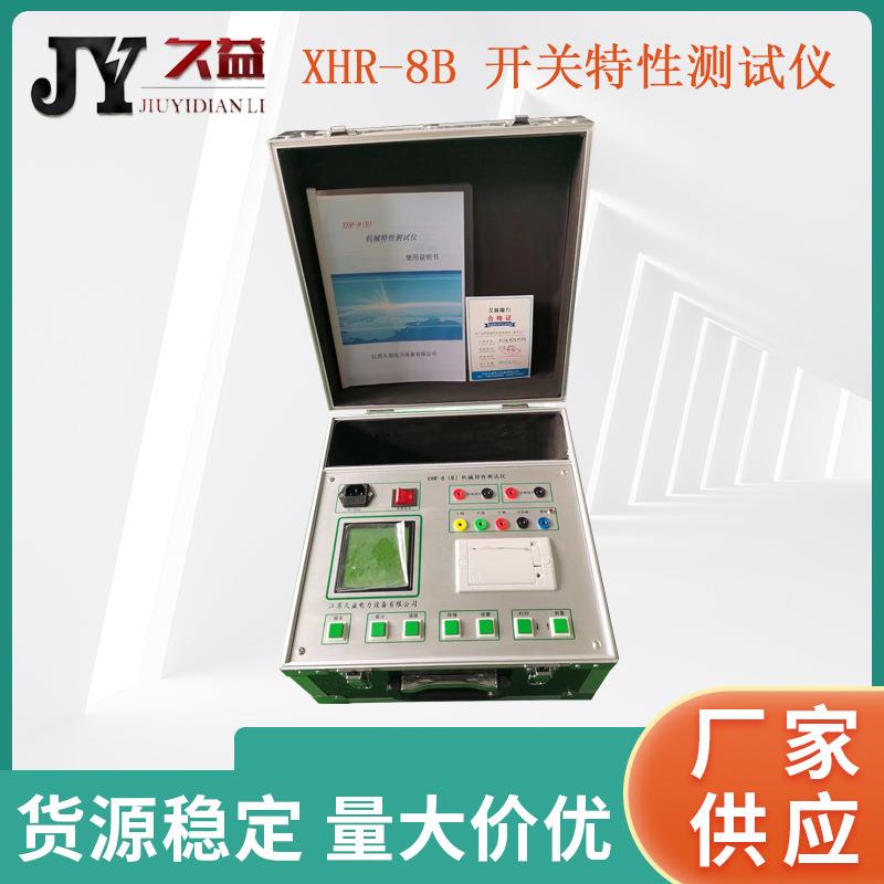XHR-8B开关特性测试仪断路器开关特性测试仪大屏带打印厂家