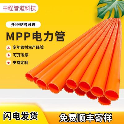 厂家mpp电力管地埋式MPP电缆保护管非开挖电力电缆保护顶管