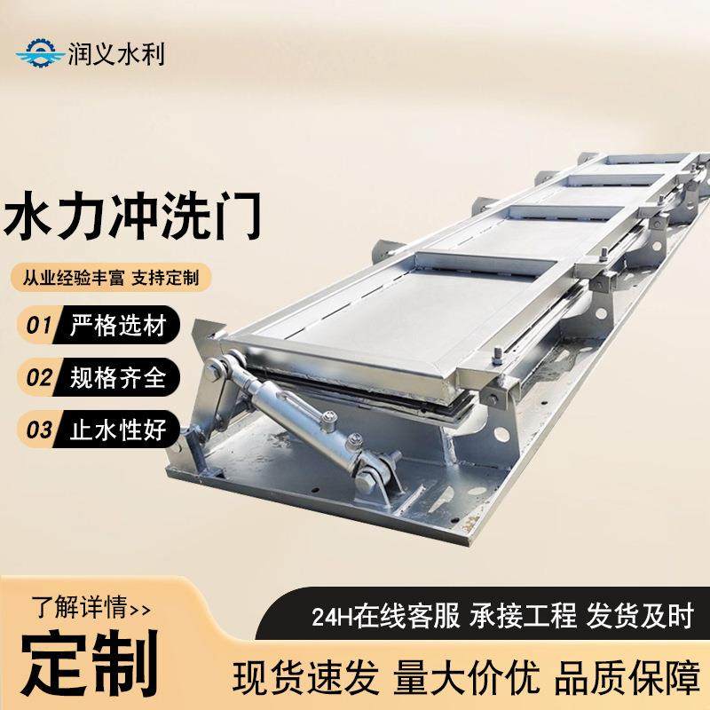 不锈钢水力冲洗门液压调蓄池门式拍门式冲洗设备碳钢反冲洗拍门