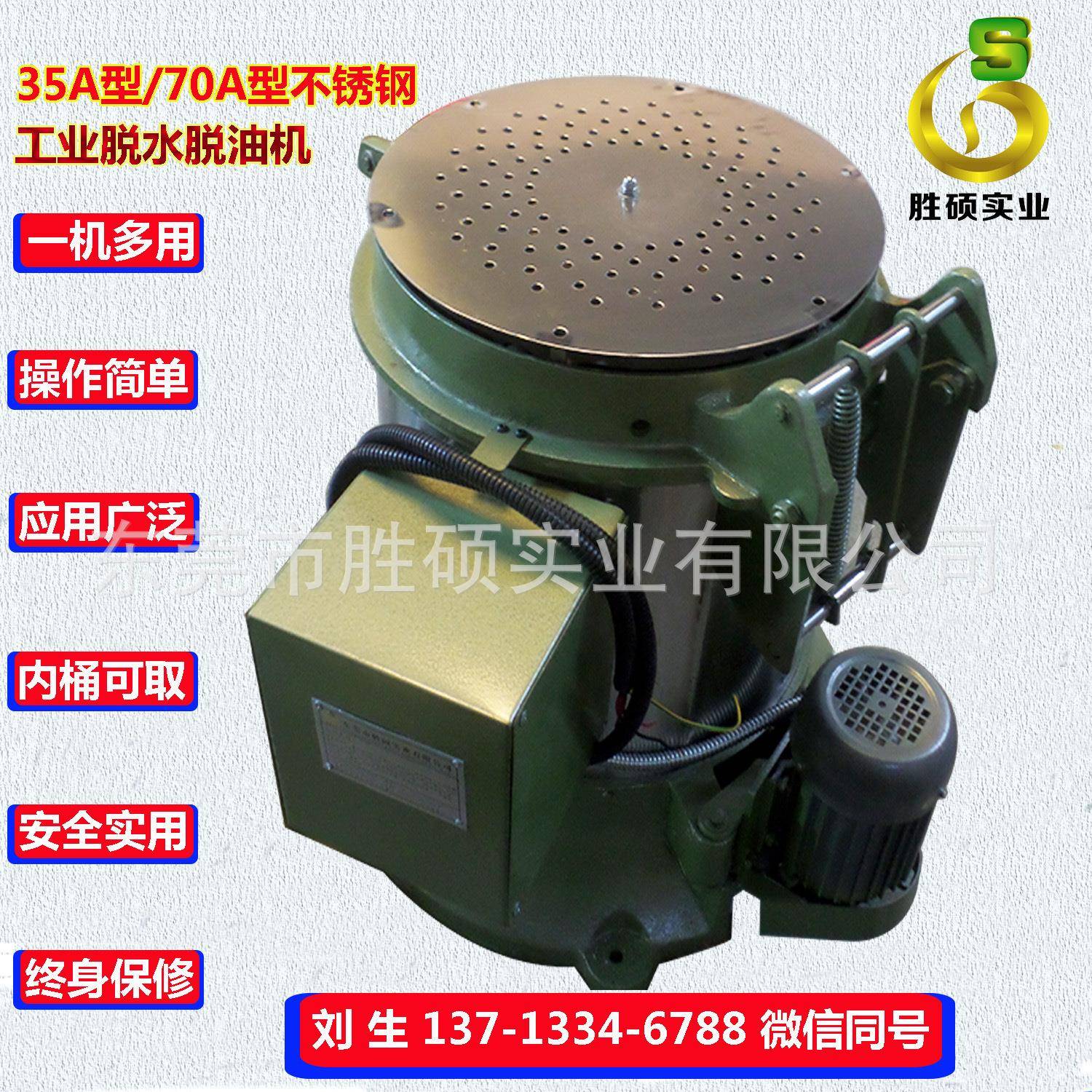 胜硕牌35A型不锈钢脱水烘干机35型不锈钢甩干机现货脱水甩油机