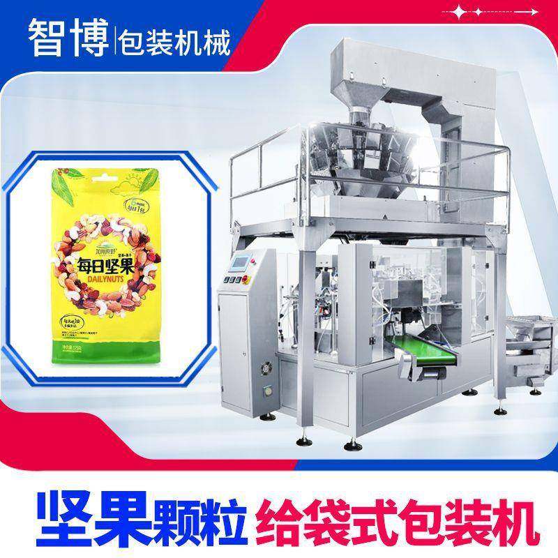 全自动自封拉链袋颗粒给袋机高速定量食品坚果旋转给袋式包装机,清洗/食品/商业设备,其他食品加工设备,淘宝优惠券,粉丝福利购,淘宝优惠卷