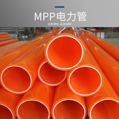 mpp电力穿线管拖拉管顶管高压电力保护管mpp电力电缆管电力护套