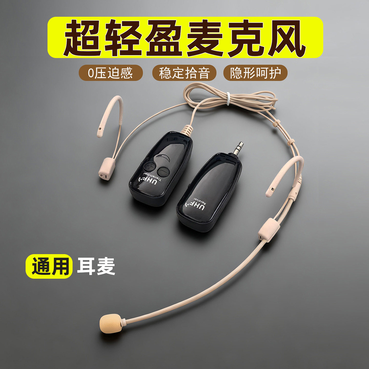 无线麦克风扩音器专用耳麦教师上课舞台演出头戴式音响耳挂式话筒