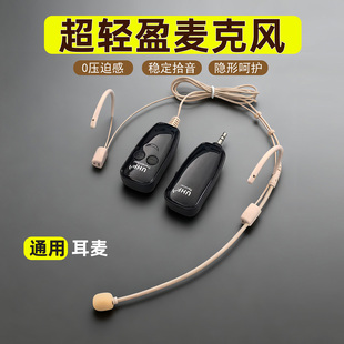 无线麦克风扩音器专用耳麦教师上课舞台演出头戴式音响耳挂式话筒