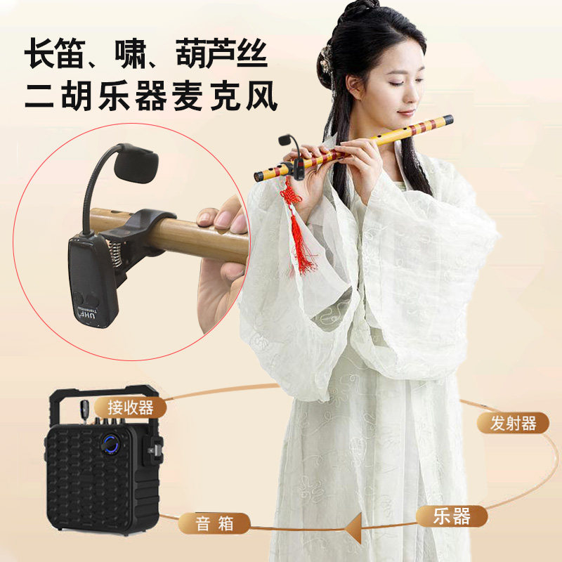 长竹笛洞箫葫芦丝专用无线麦克风乐器蓝牙拾音器夹式话筒演出扩音