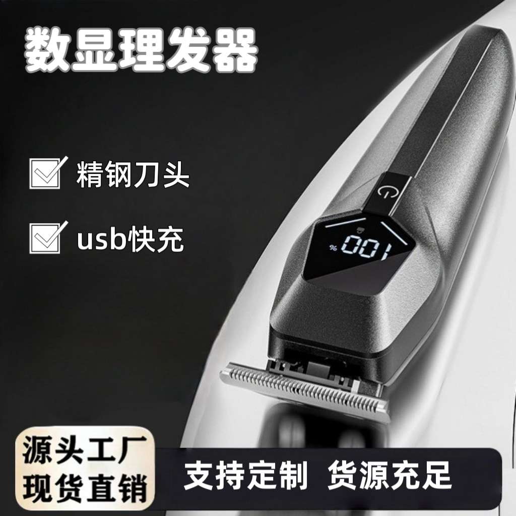 新款理发器电动家用复古式油头电推剪发廊专业雕刻造型数显电推子