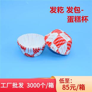 工厂婚庆蛋糕纸托 喜迁宅专用10.5cm耐高温红色发籺发糕纸杯