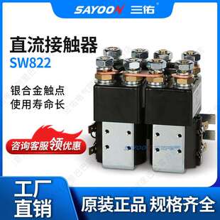 SAYOON三佑 直流接触SW822 船用设备 蓄电池 72V 60V CNSAYO 3YO
