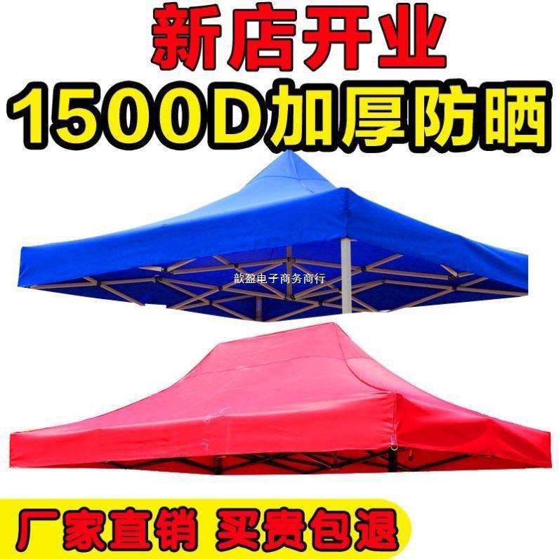 帐篷伞顶布四脚伞布2米x3乘4米帐篷布棚子大伞布地摊方伞四角伞跨