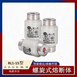 正浩 螺旋式熔断体 RL1-15 2A 4A 5A 6A 10A 15A陶瓷熔断器380V