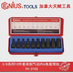 GENIUS天赋进口工具 3/8系列10件套英制气动内6角套筒组TH-310S