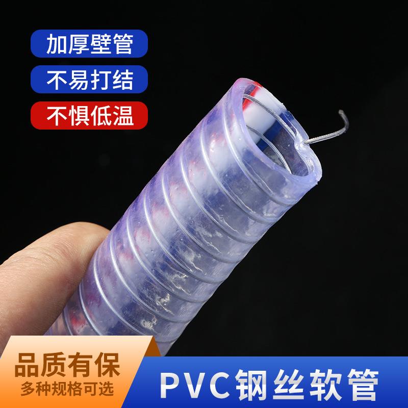 pvc钢丝管耐酸碱透明塑料管透明管大口径钢丝软管经销耐腐蚀水管