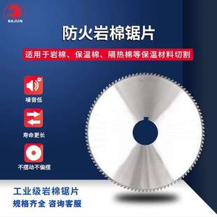 125 防火保溫巖棉鋸片 180T 6.0 800 景楓 基體切割更鋒利