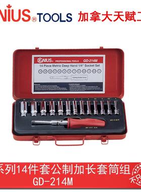 GENIUS天赋进口工具1/4系列14件套公制套筒起子加长组GD-214M