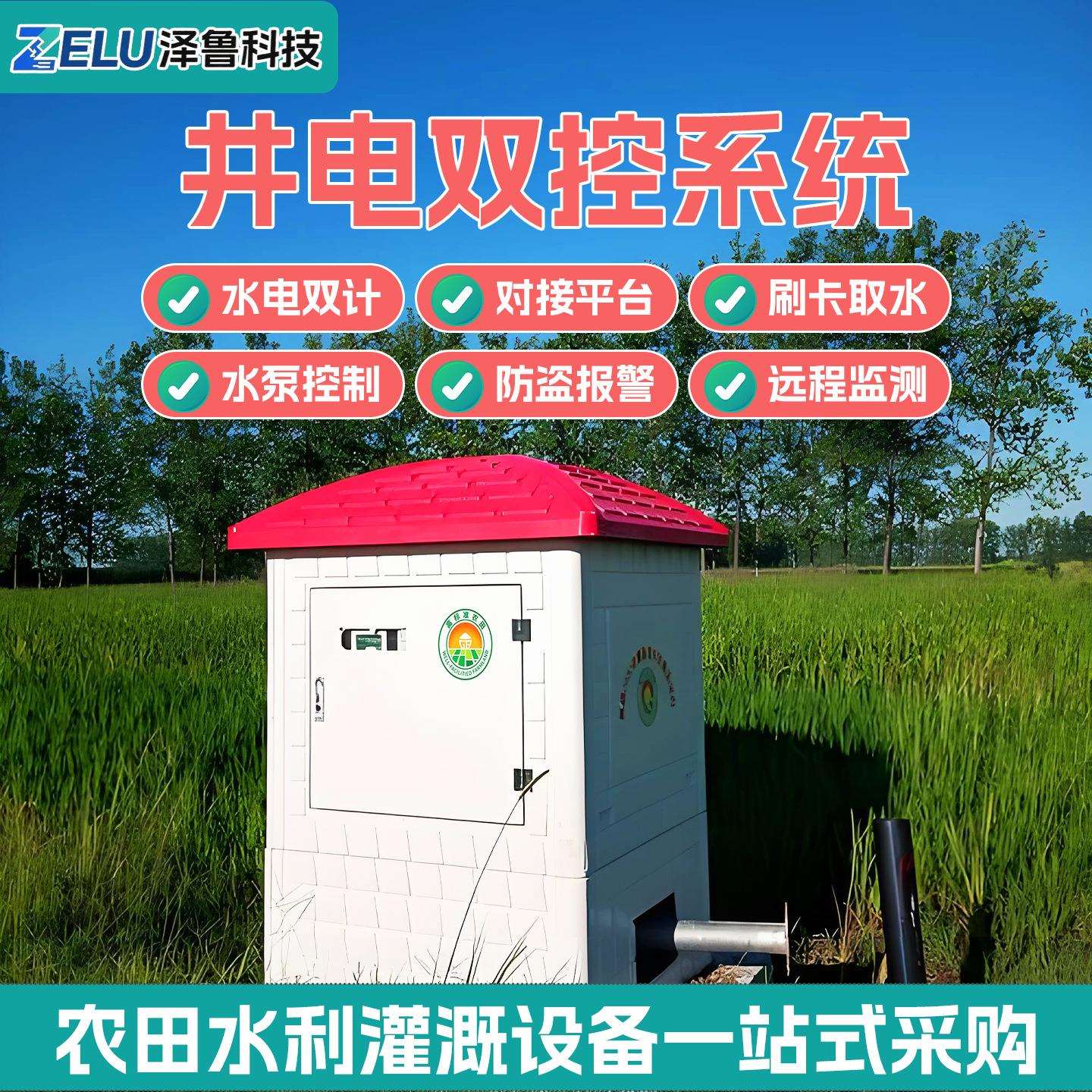 智能玻璃钢井房水电双计高标准农田一体式物联系统测控灌溉控制器