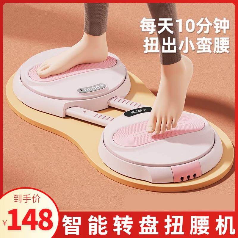 扭腰盘智能扭腰机小型运动神器家用扭腰可旋转计数男女运动健身器