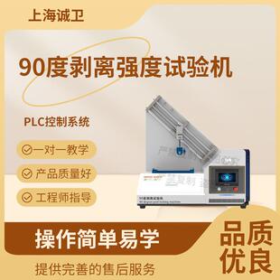 诚卫 CW-F893 90度剥离强度试验机 GB/T4722 ASTM-D3330