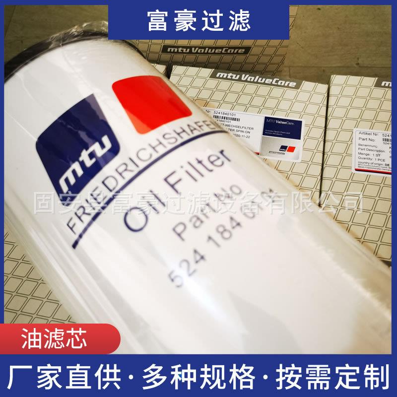 MTU发电机组滤芯5241840101不锈钢柴油WD13145/3船舶发电机组滤芯