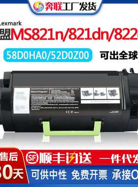 适用利盟MS822粉盒MS821 MX725 825 826硒鼓架58D0Z00 58D0HA0