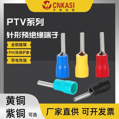 PTV针形预绝缘端子 针型预绝缘端子插针管型冷压接线端子接线端头