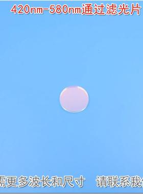蓝光绿光高透K9玻璃镜片红外截止滤波片 420nm-580nm通过滤光片