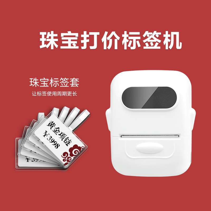 凝优P50热敏标签打印机家用便携无线珠宝价格标签机照片打印厂家
