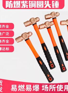 防爆紫铜锤紫铜钳工锤紫铜圆头锤0.5p1p2p紫铜木柄铜奶头锤榔头锤