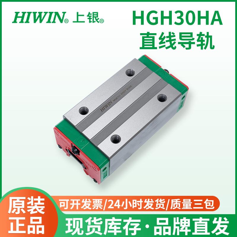 HGH30HA上银直线导轨滑块 精密线性滑轨 机床线性滑动滚珠导轨滑