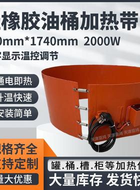 硅橡胶加热带200L油桶加热片数显温控器电热带250mm*1740mm 2000W