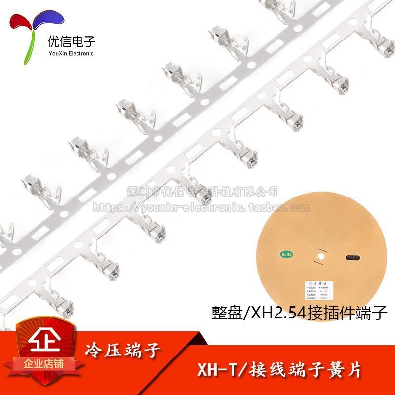 XH-T/端子 XH2.54连接器2.54mm间距接插件冷压端子簧片1盘/7000只