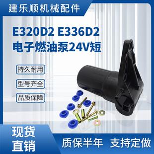 建乐顺燃油泵24V短输油泵4132A016 467-7011 446-1895 挖掘机配件