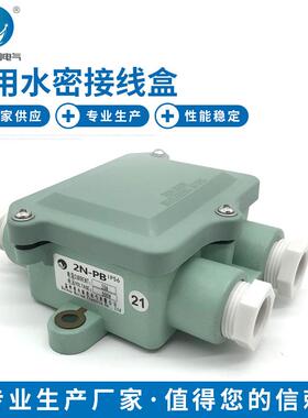 2N-PB 500V/20A船用接线盒 船用水密接线盒 船用电器接线盒