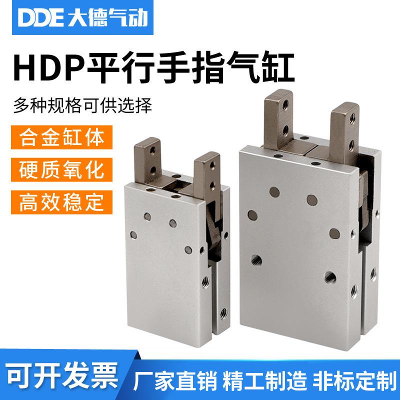 气立可型平行机械夹爪HDP16-HDP20-HDP25-HDP32手指气缸