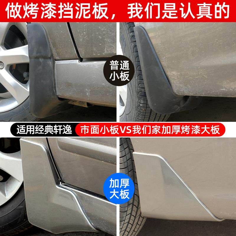 适用14代新轩逸挡泥板原装21日经典19原厂原车12款改装配件汽