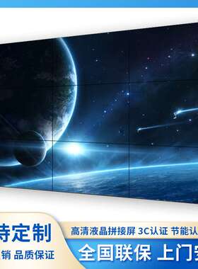 【美晶】拼接屏46 49 55寸会议多功能报告厅超窄边屏幕展厅广告屏