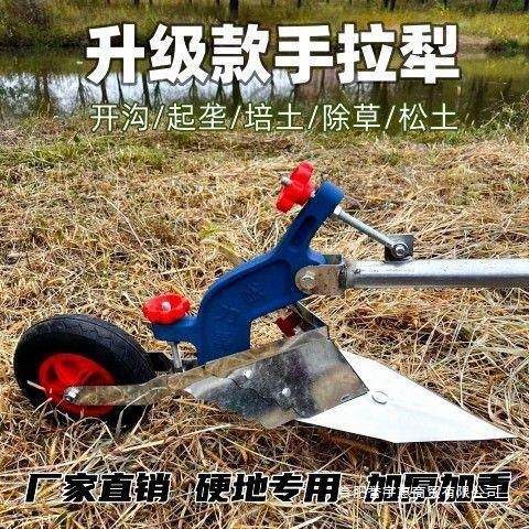 手拉犁微耕机铧式犁农村农民人力手捞犁开沟犁起垄器开沟器农机具