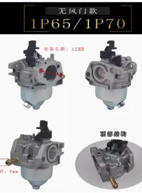 垂直轴发动机配件1P70F汽油机化油器196cc微耕机船挂弦外机化油器