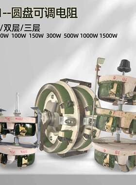 BC1-100W 圆形磁盘电阻器 50W 25W200W300W1K 可调线绕瓷盘电阻器