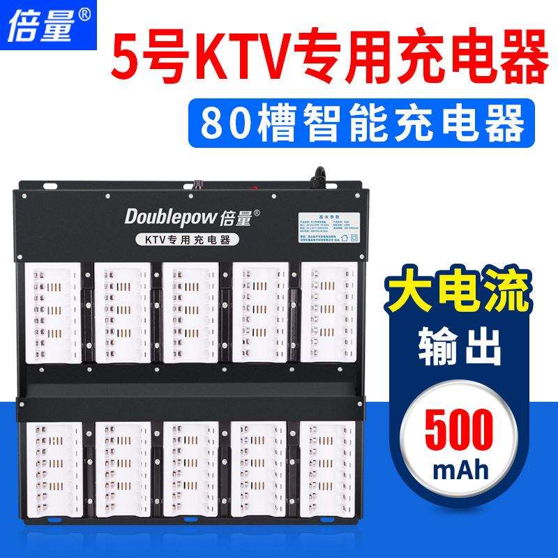 倍量5号电池充电器智能变灯型号K868充80节镍氢充电电池KTV充电器