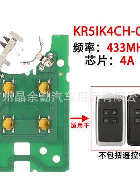 KR5IK4CH-01适用4键雷诺梅甘娜科雷傲智能卡钥匙电路板433MHz 4A