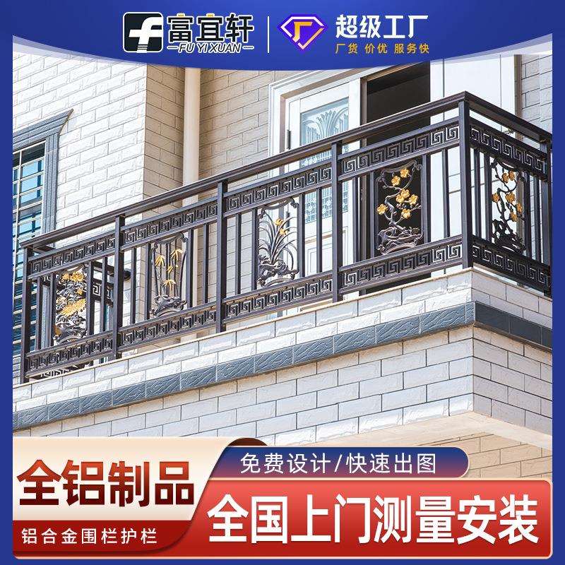 铝合金护栏庭院围墙护栏小区阳台铝艺围栏别墅护栏新中式栏杆护栏