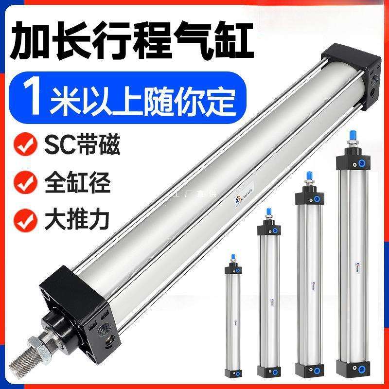 小型气动长行程标准气缸大推力SC63/80/100/125/160/200/250加长