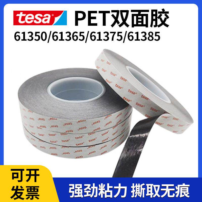 德莎61350/61365/61375/61385黑色薄膜双面胶