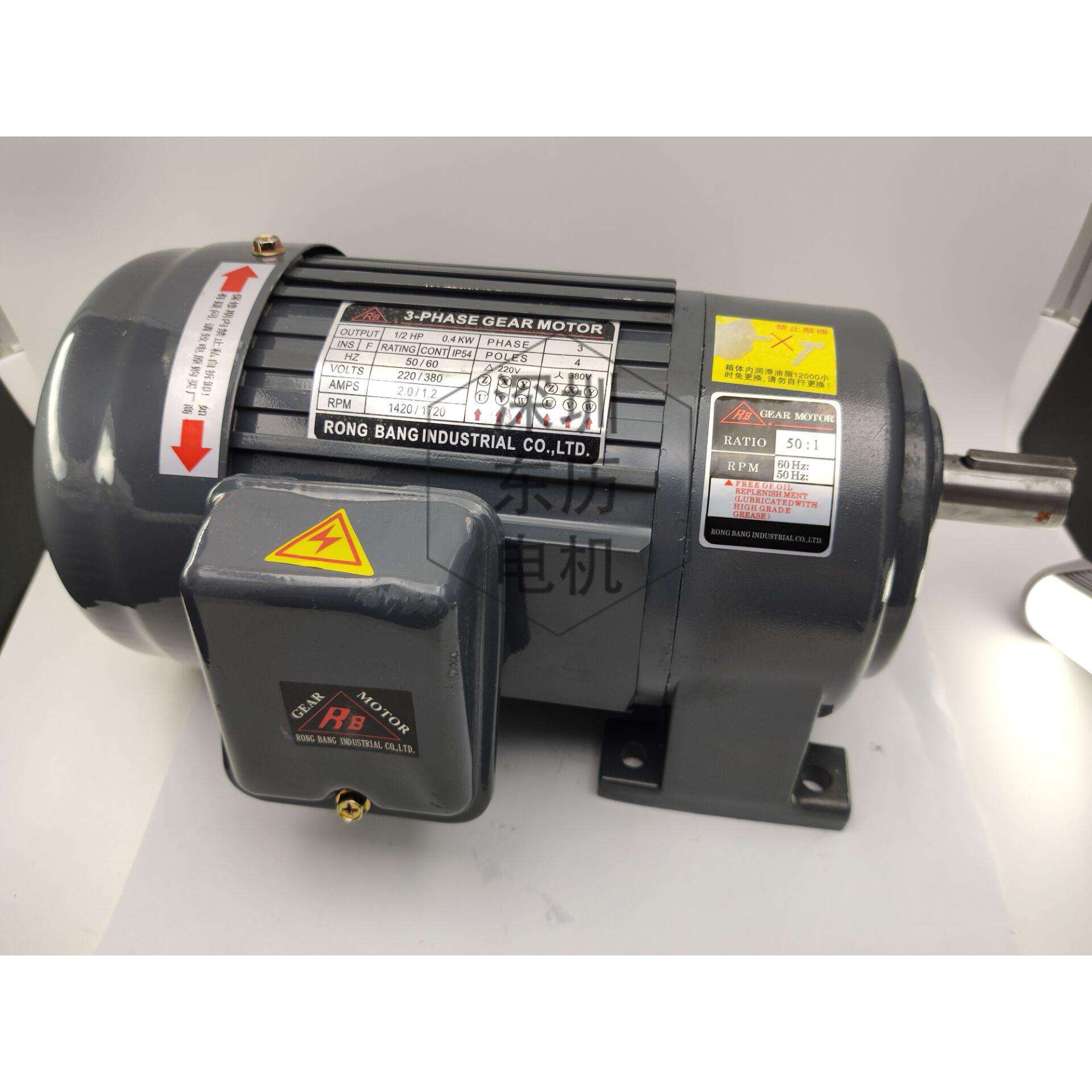 3-phase gear motor 1/2hp 0.4KW荣邦/荣立减速电机 50/1速比CH28