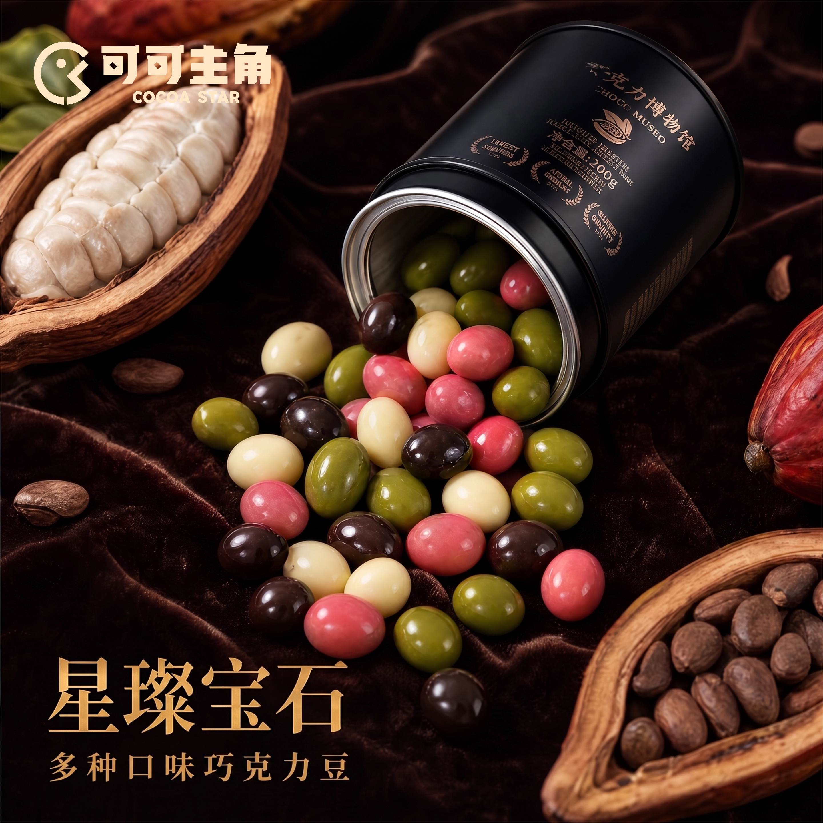 可可主角巧克力博物馆巧克力豆